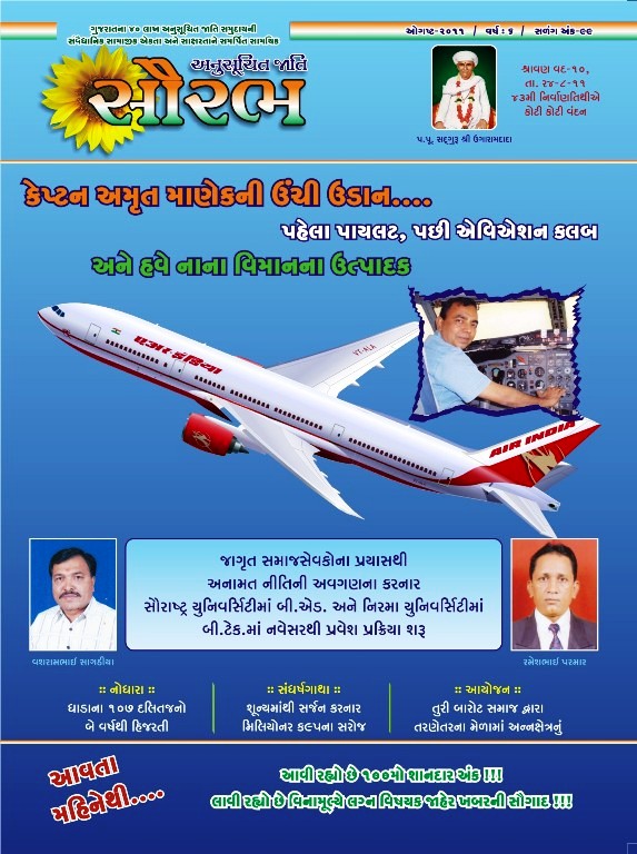 Gujrati magazine aritcle about Capt AD Manek