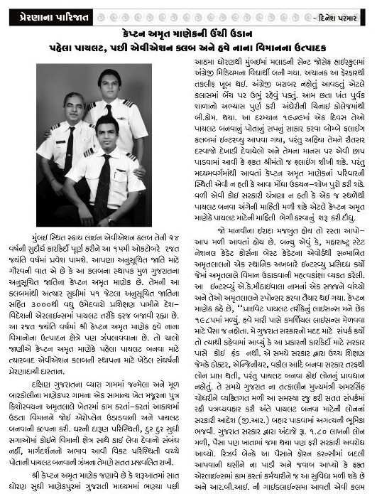 Gujrati magazine aritcle about Capt AD Manek