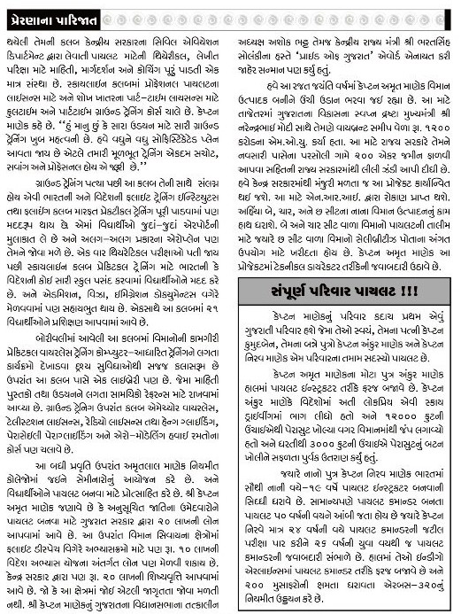 Gujrati magazine aritcle about Capt AD Manek